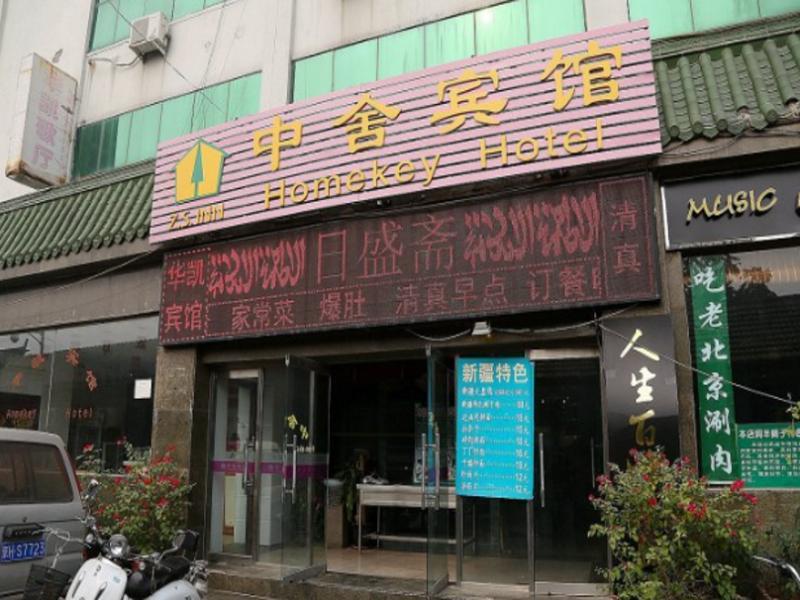 Beijing Homekey Hotel エクステリア 写真