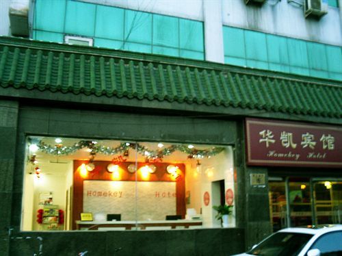 Beijing Homekey Hotel エクステリア 写真